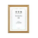 軽量賞状額 兼用 金ケシ B4/OA-B4 105356 表彰状・卒業証書・許可証・免許証・感謝状などに