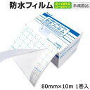 リーダー 防水フィルム ロールタイプ 80mm×10m 782331 切って使えるロールタイプ