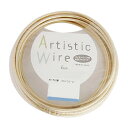 Artistic Wire(アーティスティックワイヤー) カラーアルミ線 シャンパンゴールド 2.5mm×10m 落ち着いたゴールドカラーを施したアルミワイヤー【メール便対応】