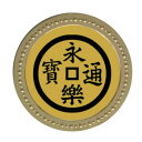 ホクシン交易 家紋メタルマーカー 永楽銭(織田信長)ゴールド KAM-GD-007 存在感のあるマーカー【メール便対応】(4)
