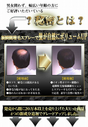 薄毛 瞬間増毛スプレー ワンタッチグローEX+4 【クーポンあり】【あす楽】