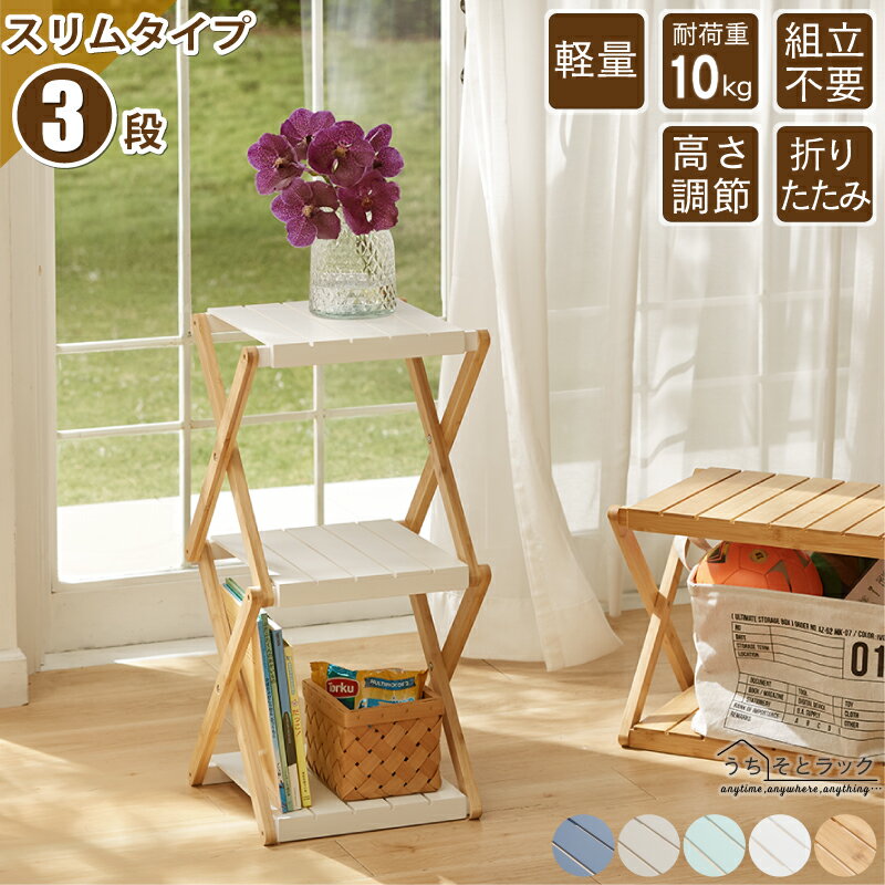 マルチラック オープンラック フリーラック シェルフ ラック 折りたたみ クローゼット キッチン 押入れ キャンプ ガーデニング 本棚 子供部屋 ランドセル コンパクト 家具 ディスプレイ ホワイト スリム 3段