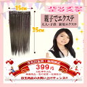 耐熱 Kid's キッズ スソ ウィッグ ストレート 980円を値下!! 35cm jc020