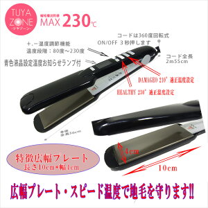 TUYAZOONツヤゾーンツーウェイヘアアイロンディテール