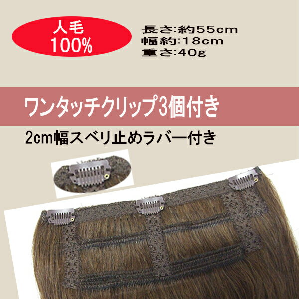 高品質3コームスソ人毛エクステ55cmロングタイプ 美容室で使用されている希少価値の高い人毛100%、を使用したスソエクステ人毛100%　ロングエクステw564 【スソエクステ　エクステ　襟足エクステ　人毛　人毛エクステ　エリアシエクステ】