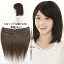 襟足ウィッグ横幅20cm 長さ25cm w025 リピーターさんに人気ですが初めてのお客様!!注意!!「20gは思ったより量が少ないです」!!しかし3段縫製の人毛としては安い価格、人毛は自然やっぱし売れてます!【スソエクステ エクステ 襟足エクステ 人毛 】
