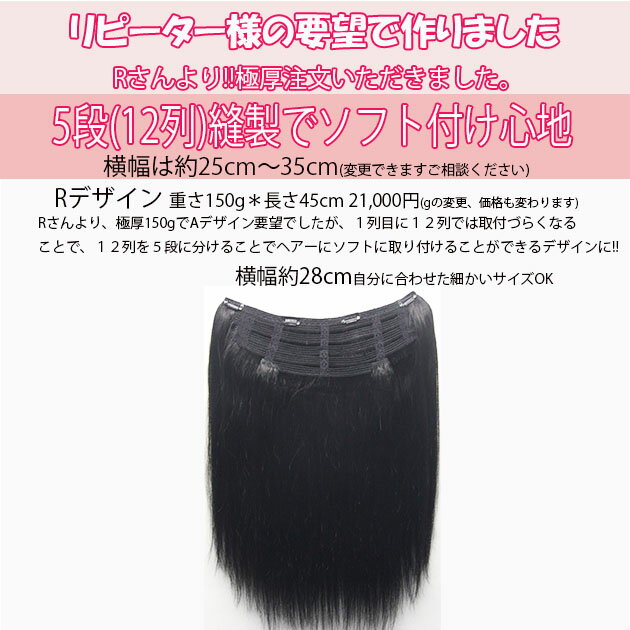 ユーザーオリジナル極厚人気のストレート襟足ウィッグ 襟足エクステ 人毛100% 襟足ワンタッチエクステ ロング 長さ約45cm 重さ約150g 幅約28cm ワンタッチエクステ Rデザイン V802