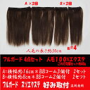 学割人毛エクステ 4点セット 長さ約30cm セット重さ約40g 部分的にカバー ワンタッチエクステ 4点セットw938