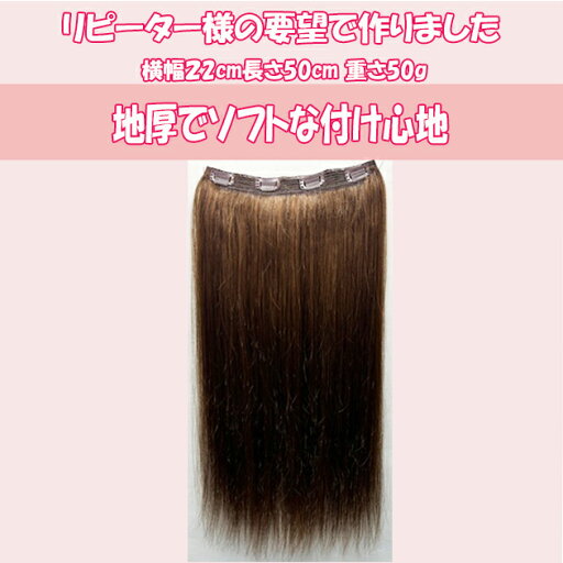 人気のストレート襟足ウィッグ 襟足エクステ 人毛100% 襟足ワンタッチエクステ ロング 長さ約50cm 重さ約50g 幅約22cm ワンタッチエクステw566 人気のストレート襟足ウィッグ 襟足エクステ 人毛100% 襟足ワンタッチエクステ ロング 長さ約50cm 重さ約50g 幅約22cm ワンタッチエクステw566