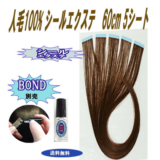 人毛100%シールエクステSLR60cm　5本セット♪横幅4cm**1cm幅でカットすれば20本分使えてお得!!***（1本約2.4g）【エクステンション　エクステ シールエクステ　人毛シールエクステ　人毛　ボンド】