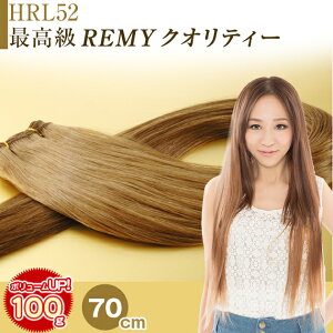 編込用人毛エクステハイレミクオリティーHRL5270cm(約100g)