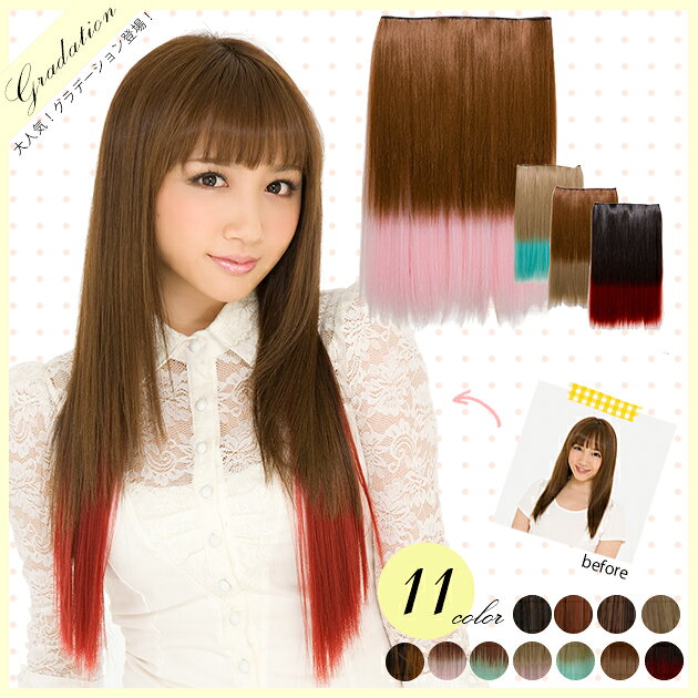 ワンタッチエクステ 3枚分のボリューム ロング スソウィッグ フルウィッグ ウィッグ グラデーション wig】通常の3枚分のボリューム!! スソエクステ 長さ50cm fa059
