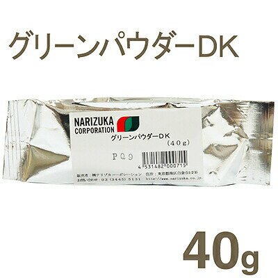 品　　　　　名 《ナリヅカ》グリーンパウダーDK【40g】 商　品　特　徴 宇治茶園と提携し、新鮮な挽きたての宇治抹茶に、退色を防ぐため、クロレラを15％いれました。 家庭用に使いやすい40g入りです。 シフォンケーキやスポンジケーキ等の焼き菓子のほか、ムースやホイップクリームなどにもご利用いただけます。 原　　材　　料 抹茶、クロレラ 内　　容　　量 40g 製　　造　　者 株式会社ナリヅカ（東京都港区白金台1-2-16） 販　　売　　者 株式会社　プロフーズ 賞　味　期　限 商品パッケージに記載 保　存　方　法 直射日光、高温多湿を避け、常温で保存してください。 配　送　方　法 ※在庫切れの場合はお届けまでにお時間をいただく事があります。 関　連　商　品 《ナリヅカ》グリーンパウダーDK【500g】 関連レシピ 関連レシピ 関連レシピ 関連レシピ