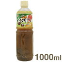 リケン 野菜いっぱいイタリアンドレッシング 1000ml