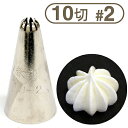 孝義口金10切 #2