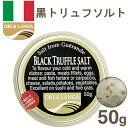 《ジャパンソルト》黒トリュフソルト【50g】