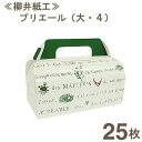 【マラソン限定ポイント3倍】柳井紙工 プリエール(大・4) 25枚