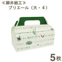 【マラソン限定ポイント3倍】柳井紙工 プリエール(大・4) 5枚