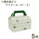 【マラソン限定ポイント3倍】柳井紙工 プリエール(小・2) 5枚