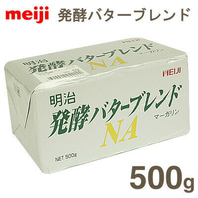 《明治乳業》発酵バターブレンドNA【500g】