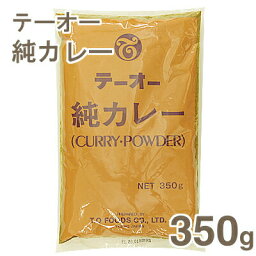 テーオー 純カレー 350g