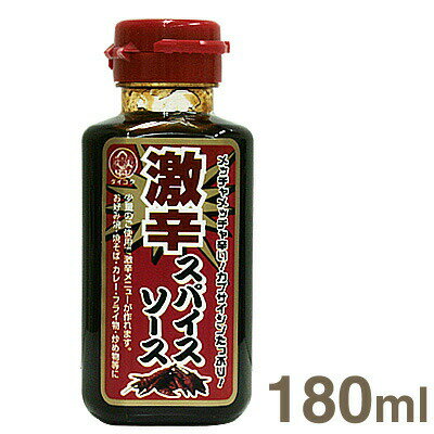 大黒屋 激辛スパイスソース 180ml