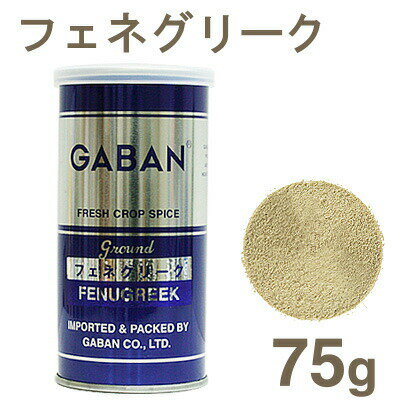 GABAN フェネグリークパウダー 75g