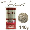 GABAN ステーキシーズニング 140g