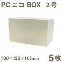 和気 PCエコBOX(2号) 5枚