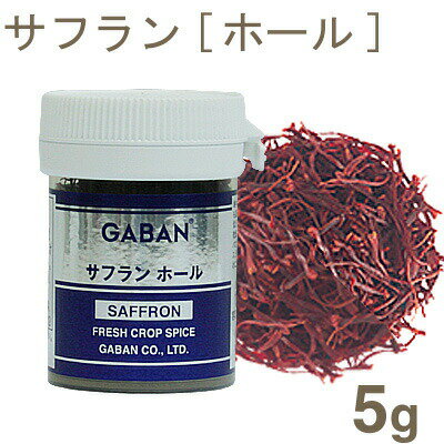 【5/20限定！ポイント5倍】GABAN サフランホール 5g