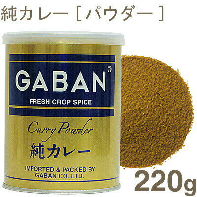 GABAN 純カレー 220g