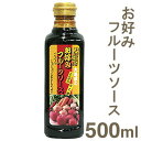 品　　　　　　名 ≪大黒屋≫お好みフルーツソース【500ml】 商　品　特　徴 大阪を中心とした多くのお好み焼店で使用している大黒屋が、 自信を持って作り上げたソースです。 フルーツをふんだんに使用し、深みのあるソースに仕上がっています。 原　材　料　名 野菜・果実（リンゴ、トマト、たまねぎ、その他）、糖類（果糖ブドウ糖液糖、砂糖） 醸造酢、食塩、コーンスターチ、香辛料、酒精、酸味料、カラメル色素、調味料（アミノ酸など）、 甘味料（甘草）　（原料の一部に大豆を含む） 内　　容　　量 500ml 保　存　方　法 直射日光を避け、冷暗所で保管してください。 五大アレルゲン なし ※五大アレルゲン：卵、乳、落花生、そば、小麦を表記しています。 製　造　者 株式会社大黒屋（大阪府） 配　送　方　法