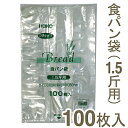 HEIKO 食パン袋1.5斤用 100枚入り