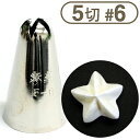 孝義口金5切 #6|星口金
