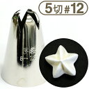 孝義口金5切 #12|星口金