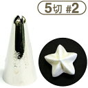 孝義口金5切 #2|星口金
