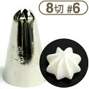 孝義口金8切 #6|星口金