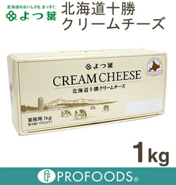 《よつ葉乳業》北海道十勝クリームチーズ【1kg】