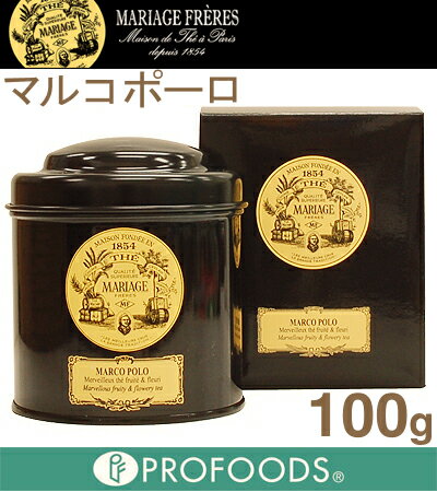 《マリアージュフレール》紅茶マルコポーロ【100g】