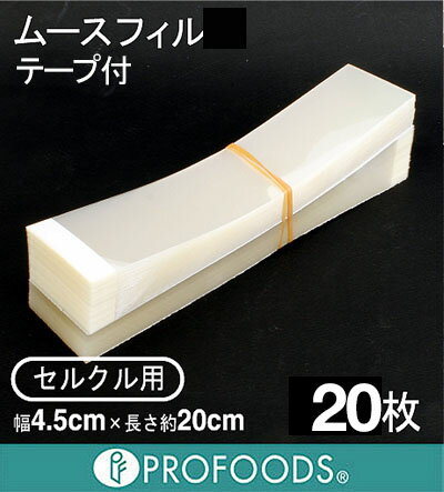 ムースフィルPP0.2 テープ付（セルクル60φ用）【20枚入り】