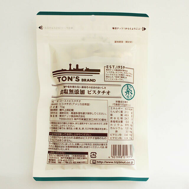 《東洋ナッツ》食塩無添加ピスタチオ【70g】