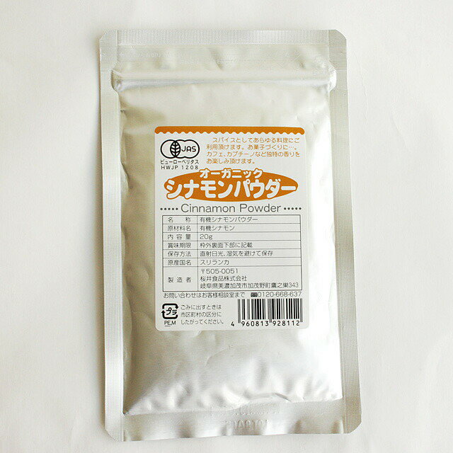 桜井食品 オーガニックシナモンパウダー 20g