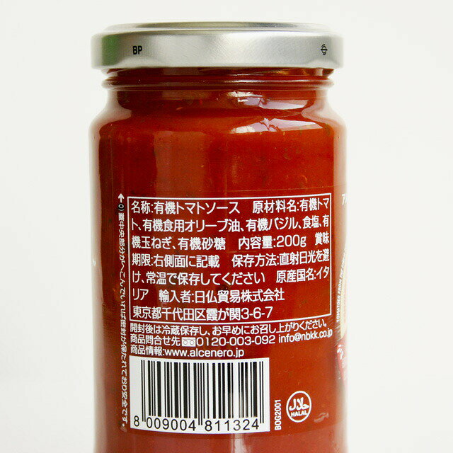 【マラソン限定ポイント5倍】アルチェネロ 有機パスタソース トマト＆バジル 200g profoods-10015081 プロフーズ サンプル画像2