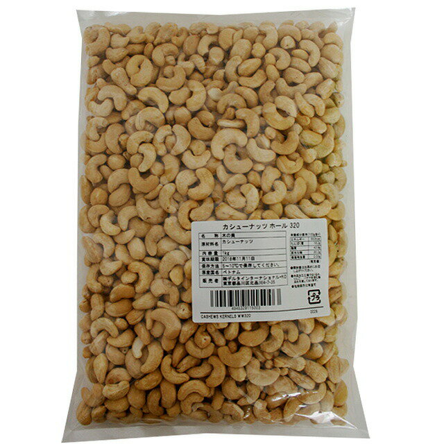 【マラソン限定ポイント5倍】冷蔵 ベトナム産 カシューナッツ 1kg