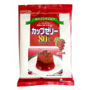 かんてんぱぱ カップゼリー80℃(ぶどう味) 200g