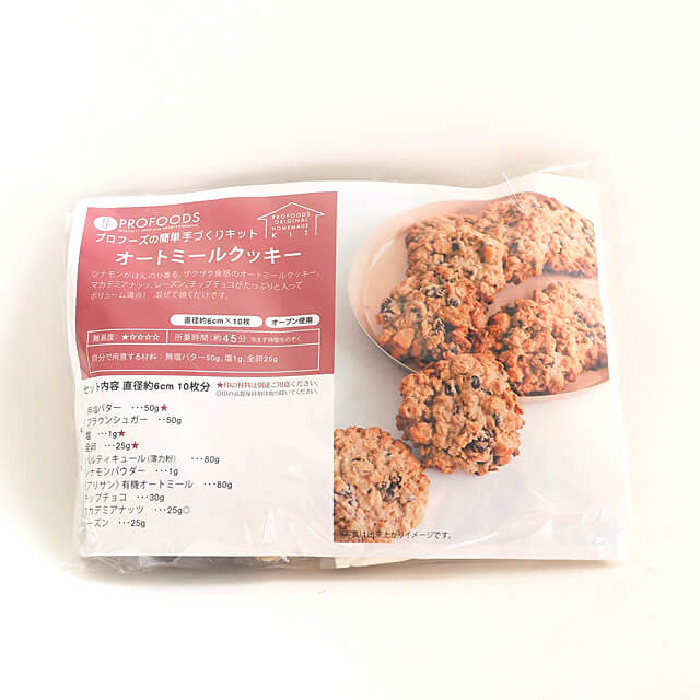 《プロフーズ》オートミールクッキーキット【10枚分】