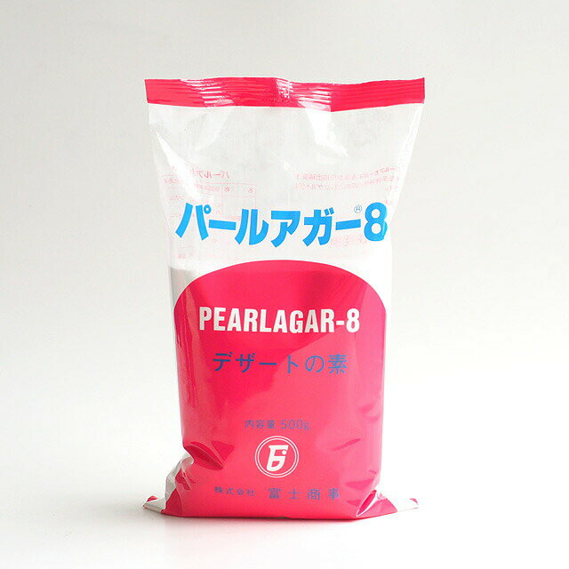 海藻から抽出精製された多糖類を主原料としたゲル化剤です。●透明度、光沢がすぐれ弾力のある食感が楽しめます。●ゼリーの固さは夏でも崩れたり、やわらかくなることはありません。●無色、無臭ですのでお好みの色、味、香りが付けられます。●冷蔵庫に入れなくても常温（15〜25℃）で固まります。■用途：ゼリー、プリン、オードブルゼリー、杏仁豆腐、水ようかん等。 ■成分：ローカストビーンガム：8％、カラギナン：7％、リン酸二水素カリウム：2％、食品素材：83％ ■内容量：500g ■賞味期限：商品パッケージに記載 ■保存方法：直射日光、高温多湿を避けて涼しい場所で保存 ■販売者：株式会社富士商事（東京都江戸川区西小岩1-26-7） ■配送形態:常温 ※常温便・冷蔵便・冷凍便、複数ご注文の場合、品質上問題のないものは、冷蔵便、冷凍便の商品を優先に同一梱包にさせて頂きます。 ■使用上の注意 ※酸味の強い果汁やピューレ等と一緒に長時間煮立てると、固まりが弱くなる事があります。出来上がったゼリー液は、すばやく容器に流して冷やし固めてください。 ※ヨーグルト、乳酸菌飲料を用いたゼリーは分離し固まらない事があります。 ■その他の情報 ※在庫切れの場合は、お届けまでにお時間をいただくことがあります。 ※商品パッケージや仕様は予告なく変更になる場合がございます。 ■変更履歴 2019.10.2　パッケージが変更になりました。■関連商品 富士商事 パールアガー8 1kg