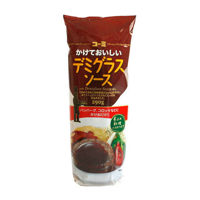 商品特長 牛肉のうま味と香味野菜のおいしさを生かし、赤ワイン・白ワインとともにじっくりと煮込みました。ハンバーグやコロッケにかけたり、煮込み料理にもどうぞ。 仕様 ■名称：デミグラスソース ■原材料名：デミグラスソース（野菜ペースト（乳成分を含む）、小麦粉、その他）（国内製造）、糖類（水あめ、砂糖）、トマトペースト、醸造酢、ビーフ香味ペースト（牛肉・ゼラチン・大豆・りんごを含む）、食塩、酵母エキス／増粘剤（加工でんぷん）、カラメル色素、調味料（アミノ酸等） ■内容量：290g ■賞味期限：商品パッケージに記載 ■保存方法：直射日光を避けてください。 ■販売者：コーミー株式会社（名古屋市東区芳野1-9-3） 栄養成分表示（100g当たり） エネルギー：118kcal　たんぱく質：1.1g　脂質：2.0g　炭水化物：23.3g　　食塩相当量：2.6g 配送形態 常温 【異なる温度帯の商品をご注文頂いた場合】 ※常温便・冷蔵便・冷凍便、複数ご注文の場合、品質上問題のないものは、冷蔵便、冷凍便の商品を優先に同一梱包にさせて頂きます。 在庫区分 在庫商品 ※在庫切れの場合は、お届けまでにお時間をいただくことがあります。 使用上の注意 ※開封後は冷蔵庫に保存し、なるべく早くご使用ください。 ※商品中の黒い斑点状のものは野菜由来です。品質には問題ありません。