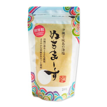 ヌチマース ぬちまーす 250g