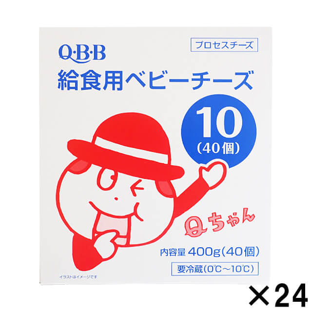 冷蔵 ケース販売 QBB 給食用ベビーチーズ 10g40個入り1箱×24箱